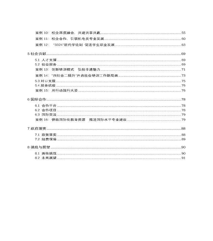 宿遷市中等職業(yè)教育質(zhì)量年度報(bào)告》（2022年）