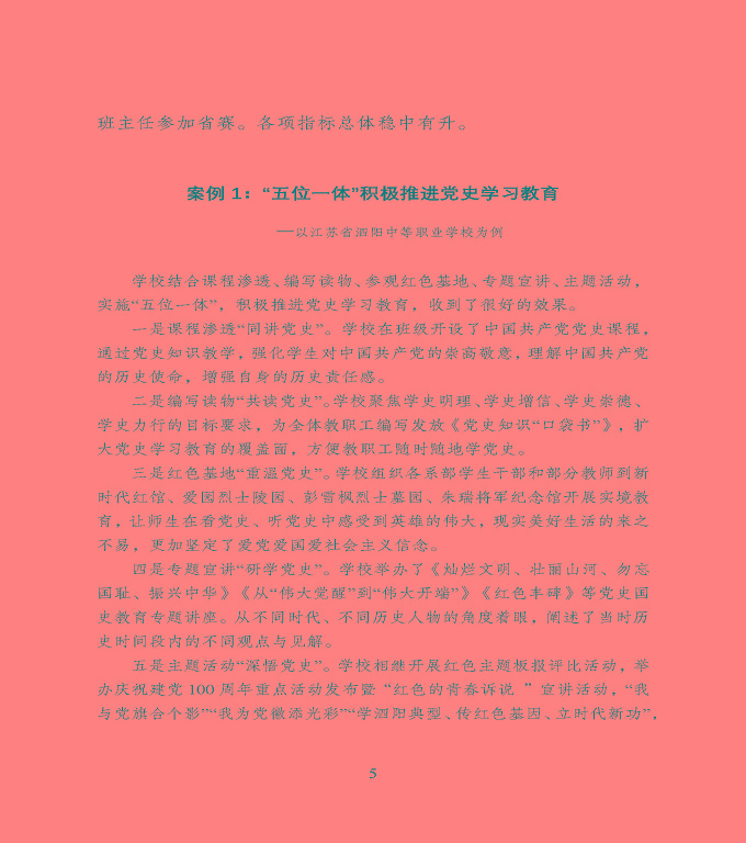 宿遷市中等職業(yè)教育質(zhì)量年度報(bào)告》（2022年）