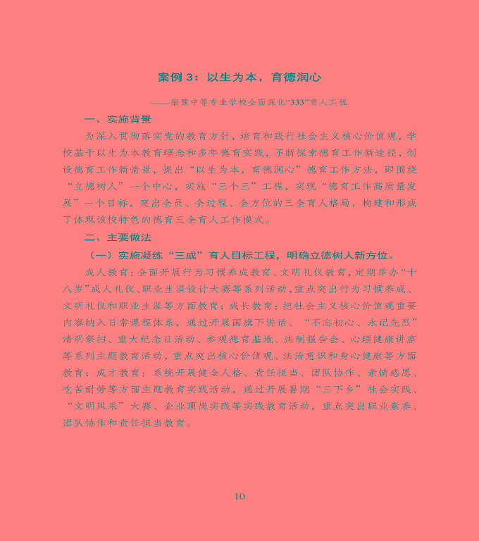 宿遷市中等職業(yè)教育質(zhì)量年度報(bào)告》（2022年）
