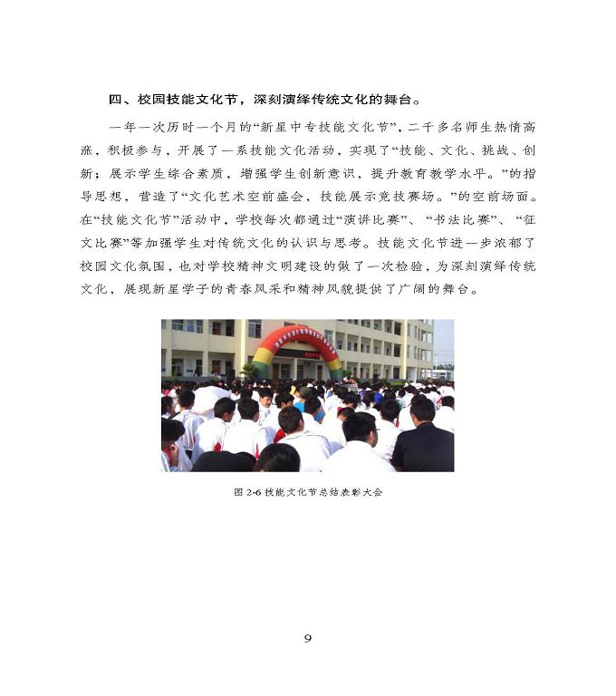 宿遷市中等職業(yè)教育質(zhì)量年度報(bào)告》（2022年）