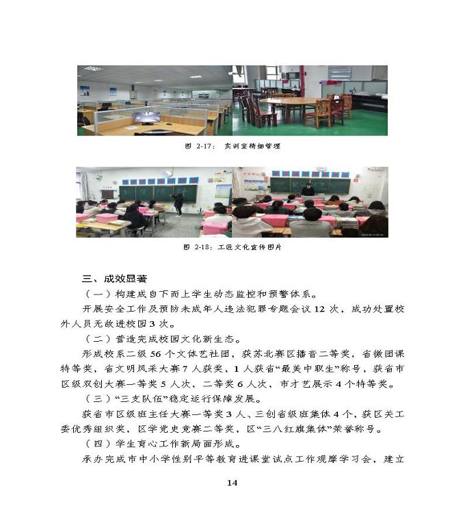 宿遷市中等職業(yè)教育質(zhì)量年度報(bào)告》（2022年）