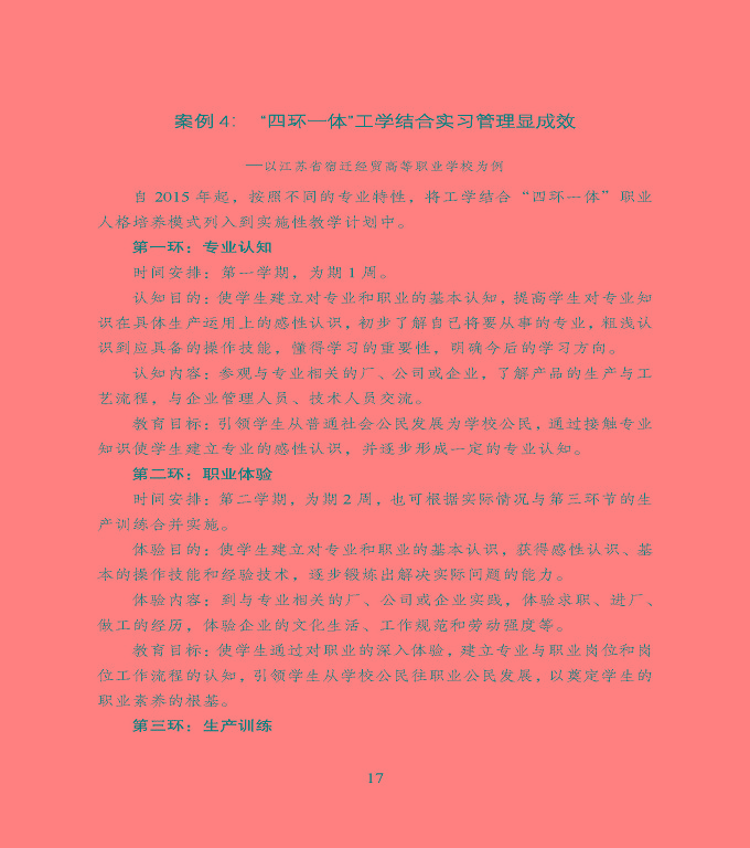 宿遷市中等職業(yè)教育質(zhì)量年度報(bào)告》（2022年）