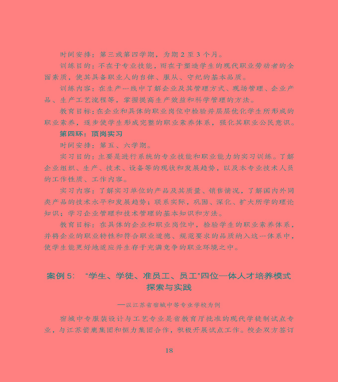 宿遷市中等職業(yè)教育質(zhì)量年度報(bào)告》（2022年）