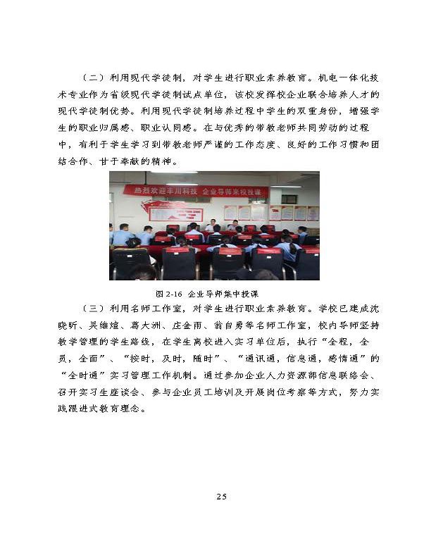 宿遷市中等職業(yè)教育質(zhì)量年度報(bào)告》（2022年）