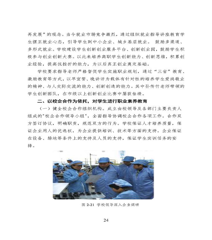 宿遷市中等職業(yè)教育質(zhì)量年度報(bào)告》（2022年）