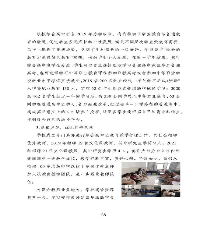宿遷市中等職業(yè)教育質(zhì)量年度報(bào)告》（2022年）