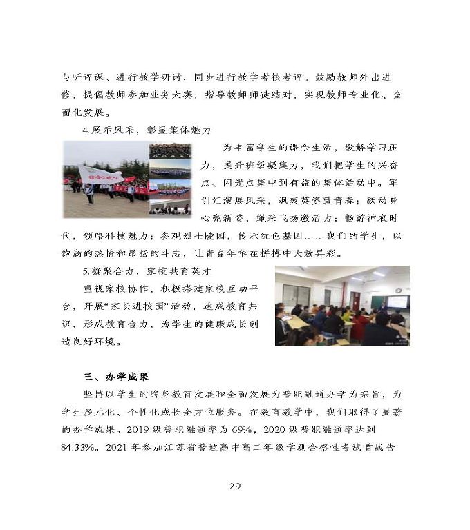 宿遷市中等職業(yè)教育質(zhì)量年度報(bào)告》（2022年）