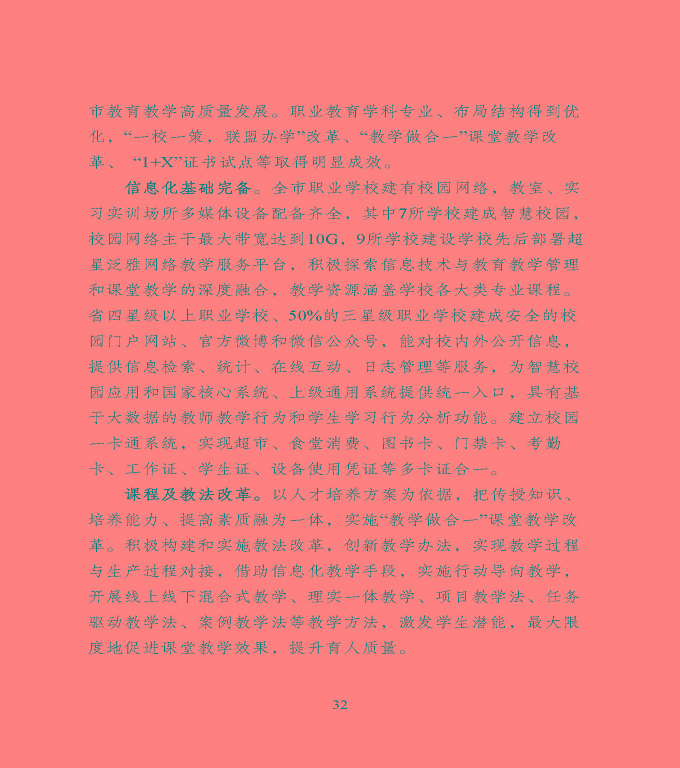 宿遷市中等職業(yè)教育質(zhì)量年度報(bào)告》（2022年）