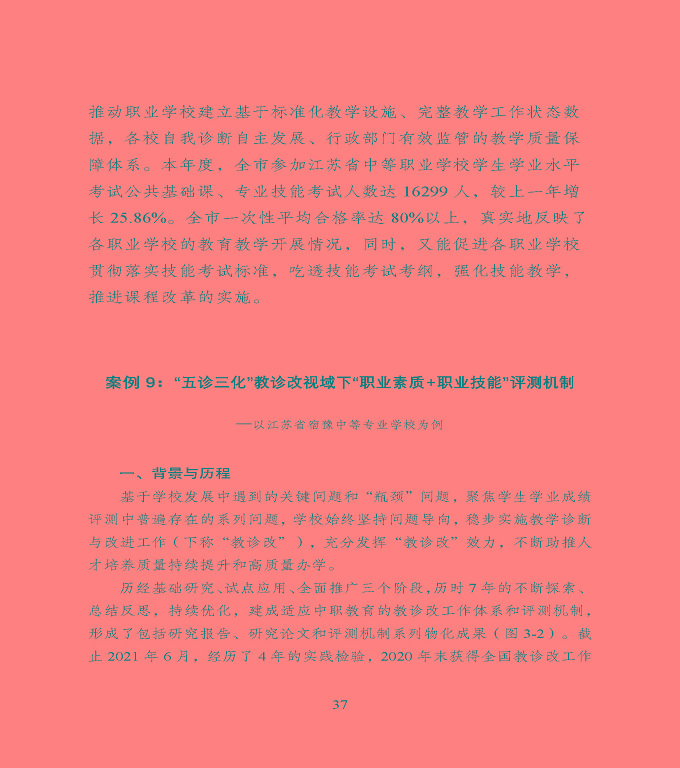 宿遷市中等職業(yè)教育質(zhì)量年度報(bào)告》（2022年）