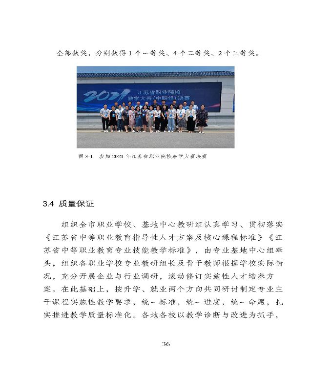 宿遷市中等職業(yè)教育質(zhì)量年度報(bào)告》（2022年）