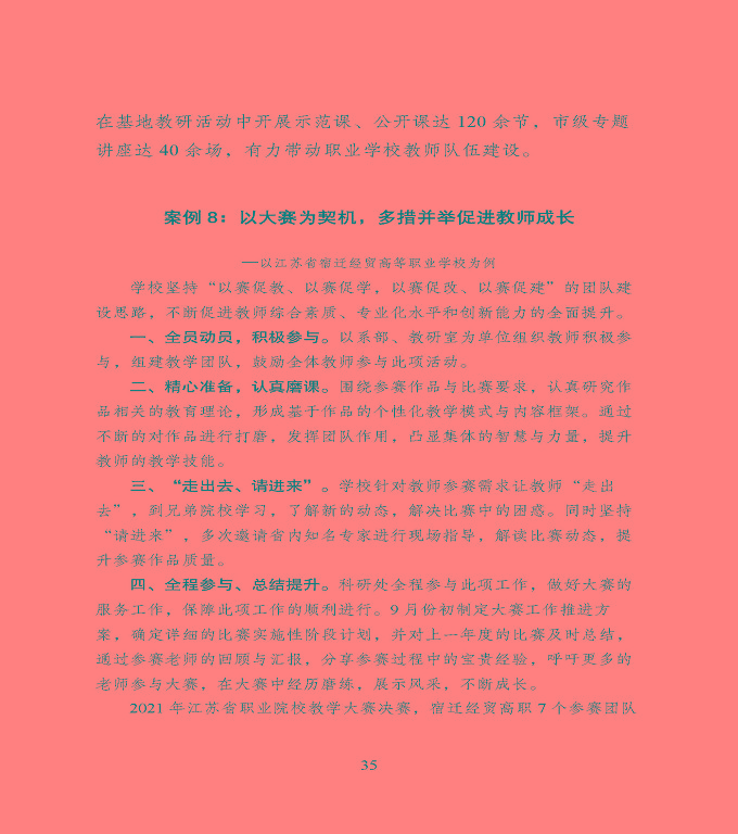 宿遷市中等職業(yè)教育質(zhì)量年度報(bào)告》（2022年）