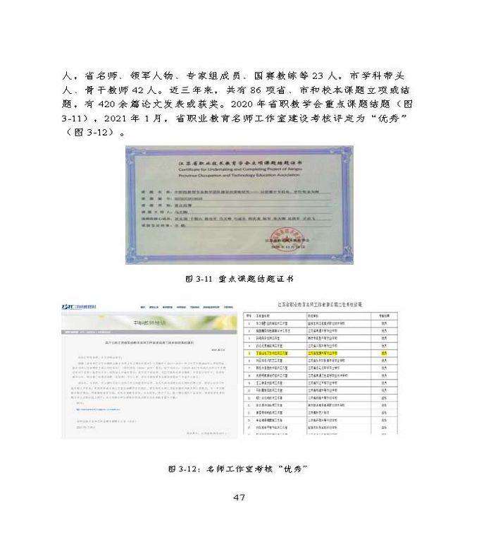 宿遷市中等職業(yè)教育質(zhì)量年度報(bào)告》（2022年）