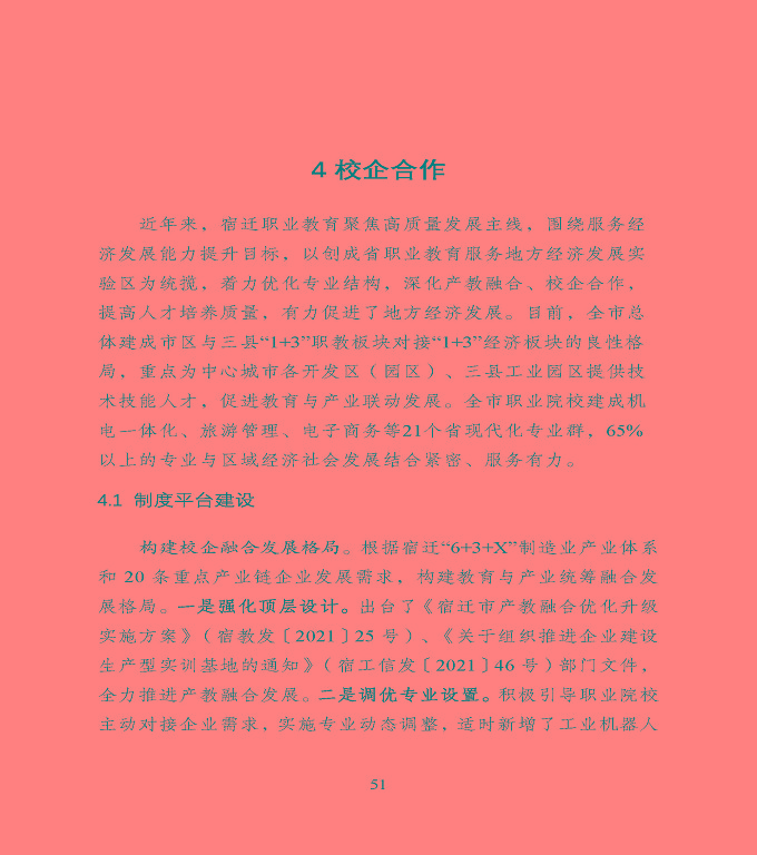 宿遷市中等職業(yè)教育質(zhì)量年度報(bào)告》（2022年）