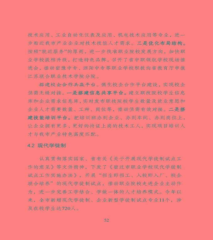 宿遷市中等職業(yè)教育質(zhì)量年度報(bào)告》（2022年）