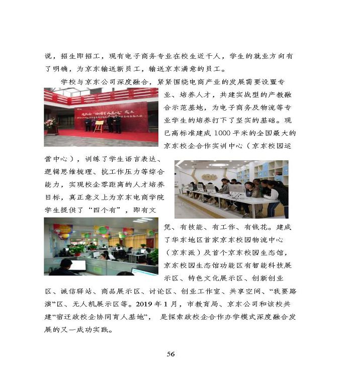 宿遷市中等職業(yè)教育質(zhì)量年度報(bào)告》（2022年）