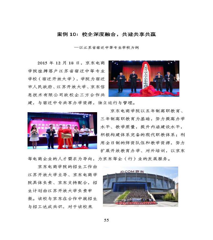 宿遷市中等職業(yè)教育質(zhì)量年度報(bào)告》（2022年）