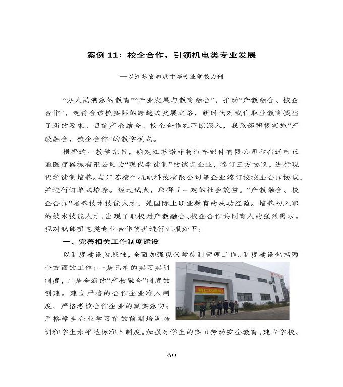 宿遷市中等職業(yè)教育質(zhì)量年度報(bào)告》（2022年）