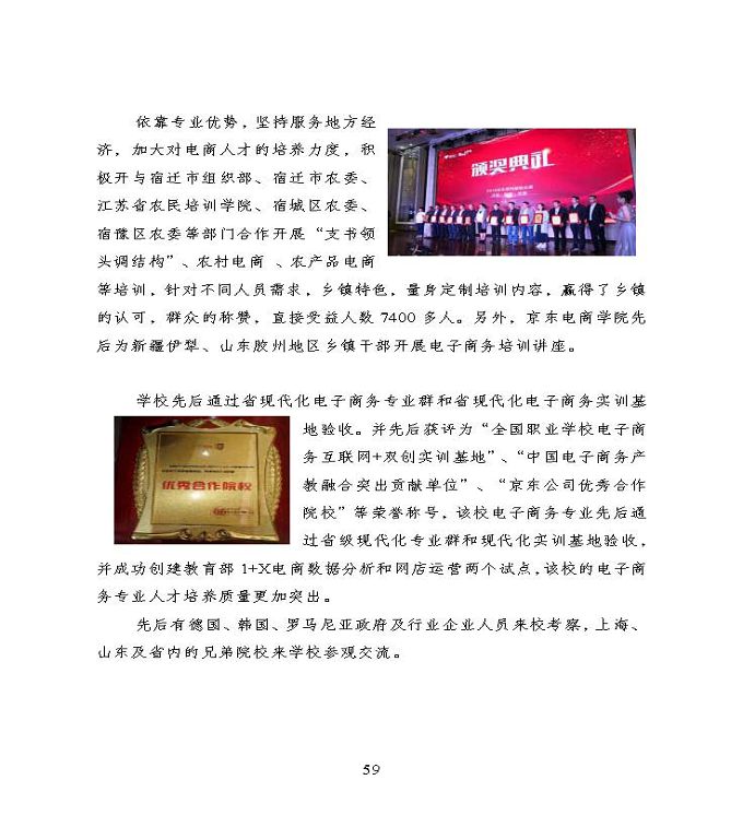 宿遷市中等職業(yè)教育質(zhì)量年度報(bào)告》（2022年）
