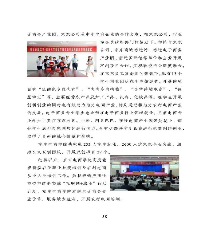宿遷市中等職業(yè)教育質(zhì)量年度報(bào)告》（2022年）