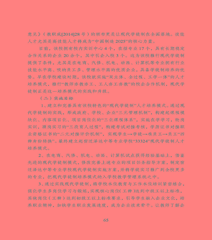 宿遷市中等職業(yè)教育質(zhì)量年度報(bào)告》（2022年）