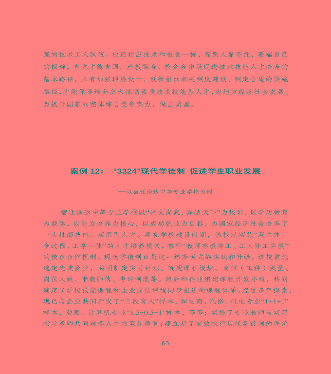 宿遷市中等職業(yè)教育質(zhì)量年度報(bào)告》（2022年）