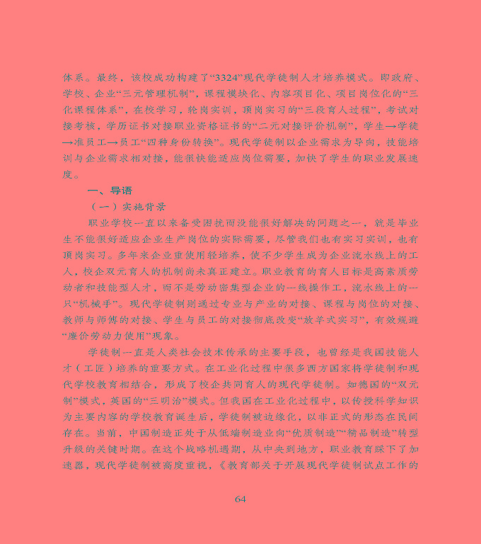 宿遷市中等職業(yè)教育質(zhì)量年度報(bào)告》（2022年）