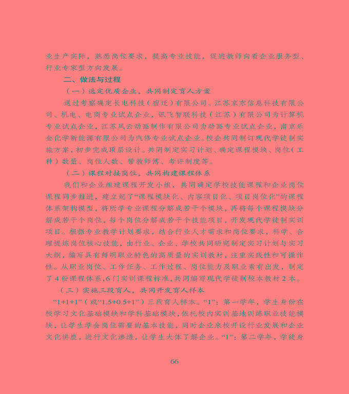 宿遷市中等職業(yè)教育質(zhì)量年度報(bào)告》（2022年）
