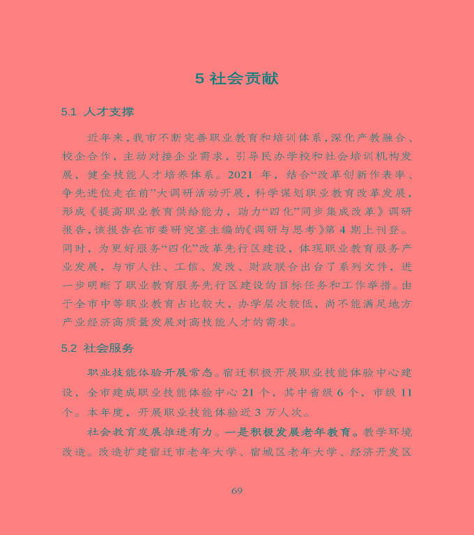 宿遷市中等職業(yè)教育質(zhì)量年度報(bào)告》（2022年）