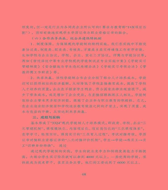 宿遷市中等職業(yè)教育質(zhì)量年度報(bào)告》（2022年）