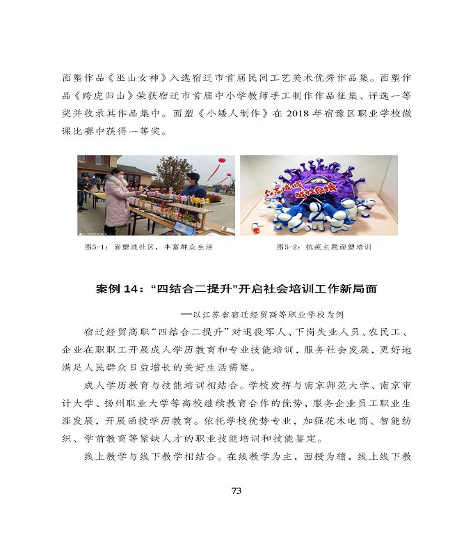 宿遷市中等職業(yè)教育質(zhì)量年度報(bào)告》（2022年）