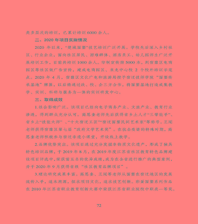宿遷市中等職業(yè)教育質(zhì)量年度報(bào)告》（2022年）