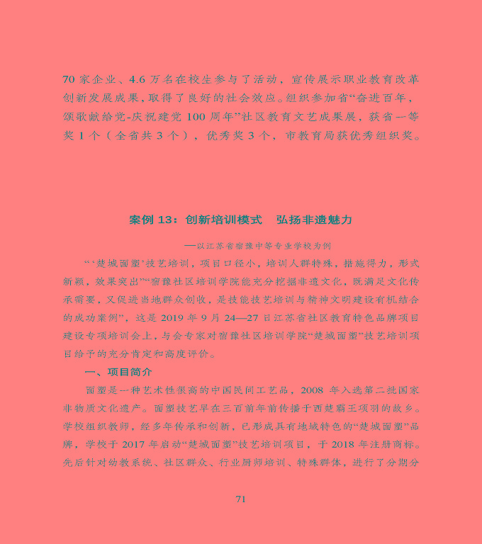 宿遷市中等職業(yè)教育質(zhì)量年度報(bào)告》（2022年）