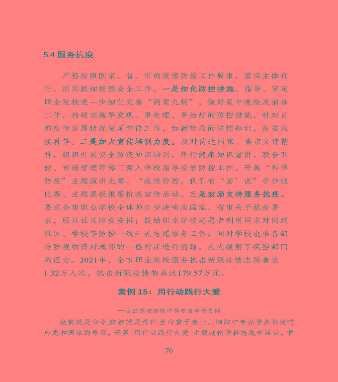 宿遷市中等職業(yè)教育質(zhì)量年度報(bào)告》（2022年）