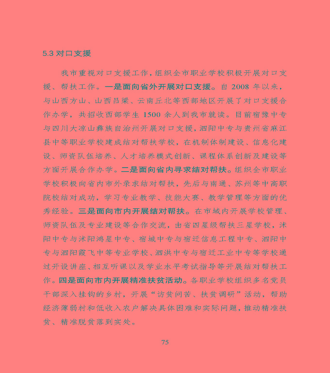 宿遷市中等職業(yè)教育質(zhì)量年度報(bào)告》（2022年）