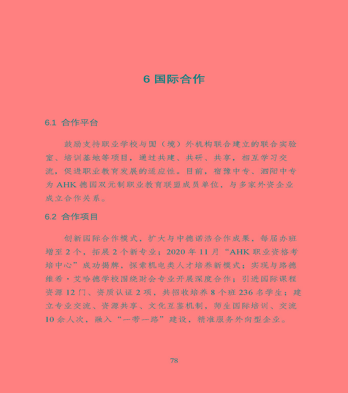 宿遷市中等職業(yè)教育質(zhì)量年度報(bào)告》（2022年）