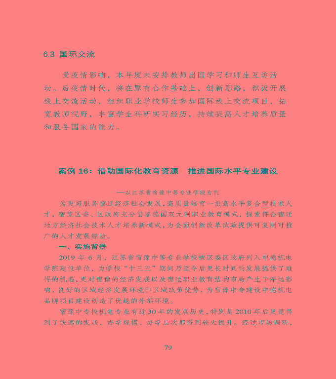 宿遷市中等職業(yè)教育質(zhì)量年度報(bào)告》（2022年）