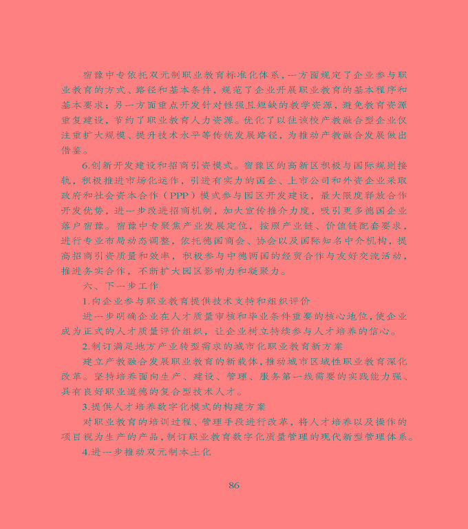 宿遷市中等職業(yè)教育質(zhì)量年度報(bào)告》（2022年）