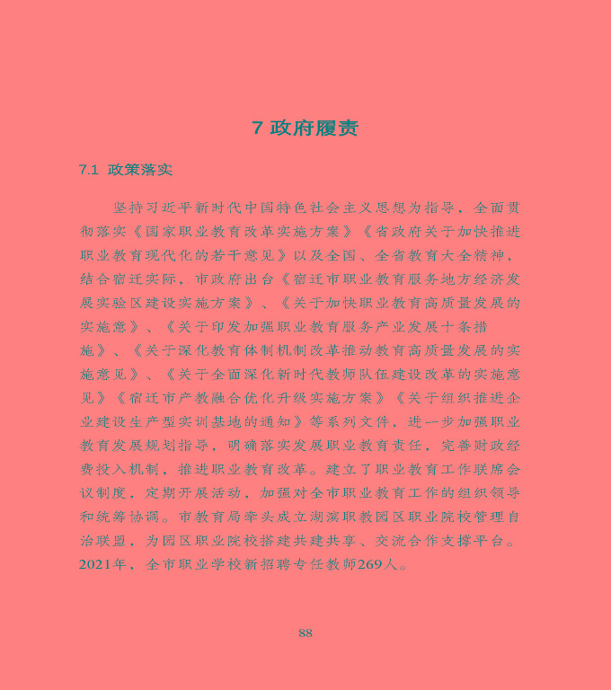 宿遷市中等職業(yè)教育質(zhì)量年度報(bào)告》（2022年）