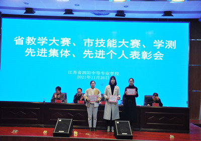 泗陽中專召開十一月份月結(jié)暨省技能大賽訓練動員會