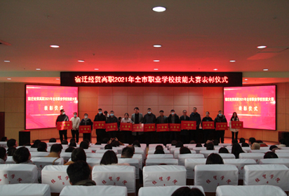 宿遷經(jīng)貿(mào)高職為2021年市技能大賽獲獎(jiǎng)師生舉行表彰儀式