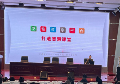 泗陽(yáng)中專(zhuān)組織泛雅教學(xué)平臺(tái)使用培訓(xùn)