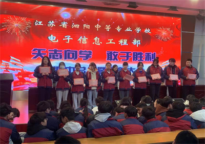 矢志向?qū)W  敢于勝利——泗陽(yáng)中專電子信息工程召開(kāi)期中總結(jié)暨表彰大會(huì)