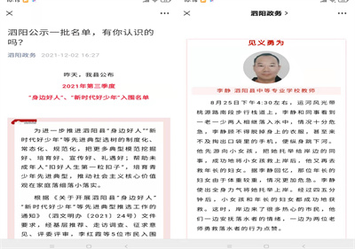 泗陽(yáng)中專李靜老師入圍2021年第三季度“泗陽(yáng)好人”