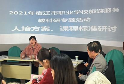 2021年宿遷市職業(yè)學(xué)校旅游服務(wù)教科研活動(dòng)在泗洪中專順利舉行