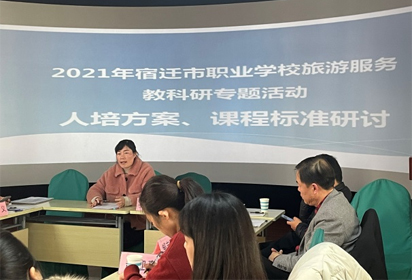 2021年宿遷市職業(yè)學(xué)校旅游服務(wù)教科研活動(dòng)在泗洪中專順利舉行