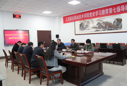 江蘇聯(lián)合職業(yè)技術(shù)學(xué)院黨史教育第七指導(dǎo)組赴宿遷經(jīng)貿(mào)高職調(diào)研指導(dǎo)