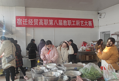 “美食我做主，廚藝大比拼”——宿遷經(jīng)貿(mào)高職舉辦第八屆教職工廚藝大賽