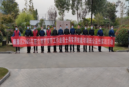 宿遷技師學(xué)院組織退役軍人到養(yǎng)老院開展 公益性實踐活動