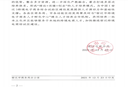宿遷技師學(xué)院全力打造“宿遷市跨境電子商務(wù)人才孵化中心”