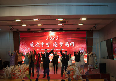 泗陽(yáng)中專舉辦“愛(ài)在中專，逐夢(mèng)前行”教職工聯(lián)歡活動(dòng)